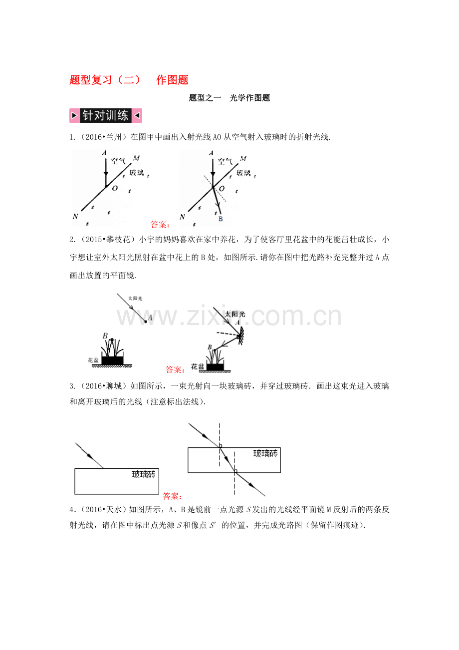 2017届中考物理考点总复习测试4.doc_第1页