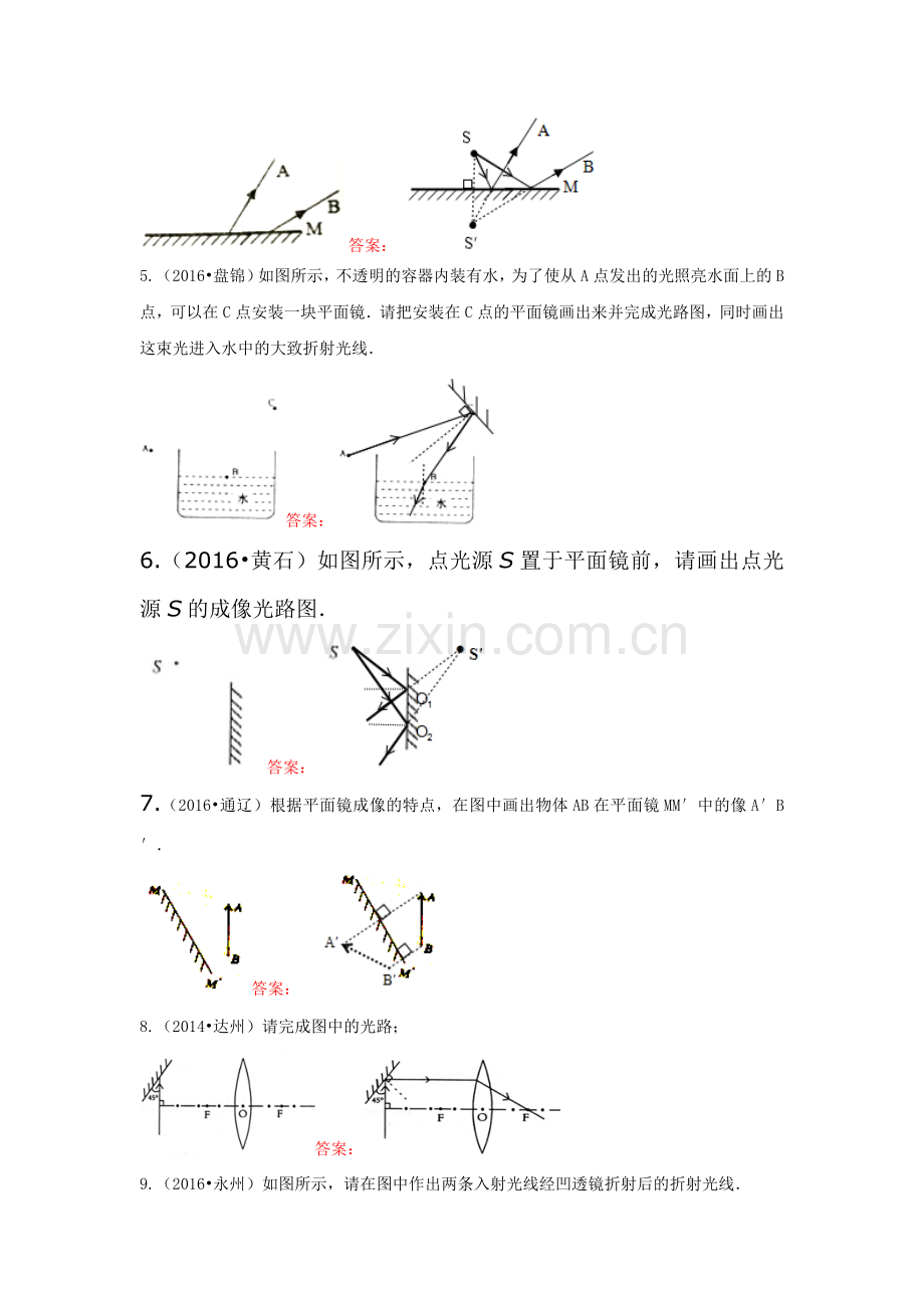 2017届中考物理考点总复习测试4.doc_第2页