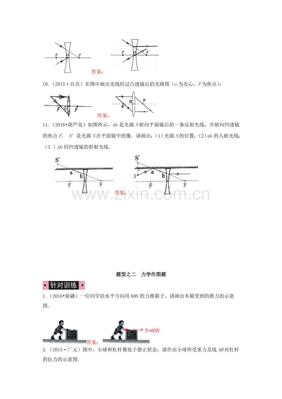 2017届中考物理考点总复习测试4.doc_第3页