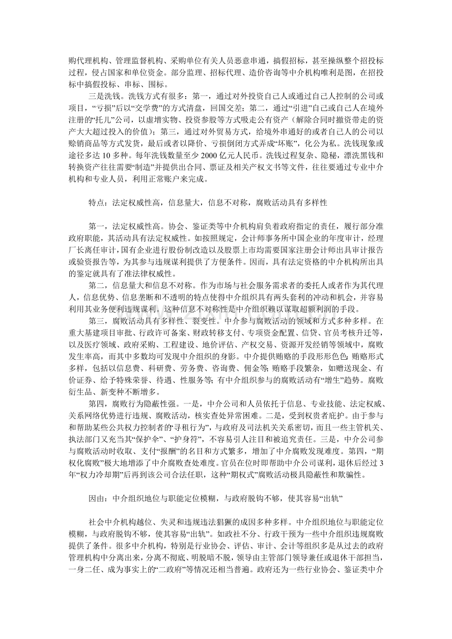 以制度创新堵住中介腐败的“漏洞”.doc_第2页