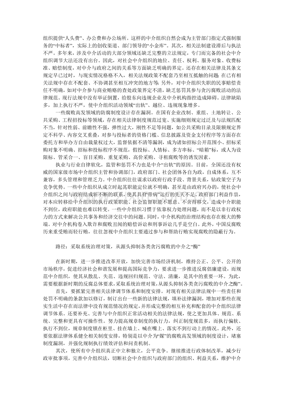 以制度创新堵住中介腐败的“漏洞”.doc_第3页