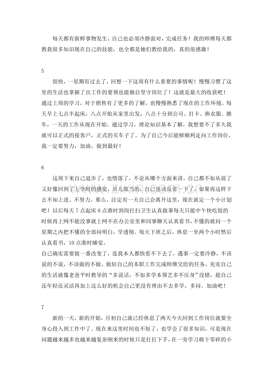 汽车销售实习周记.doc_第2页