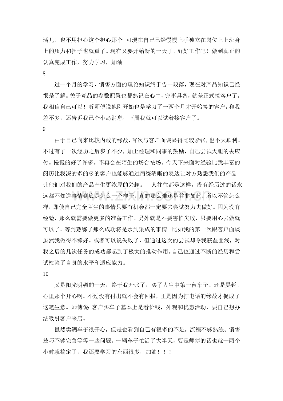 汽车销售实习周记.doc_第3页