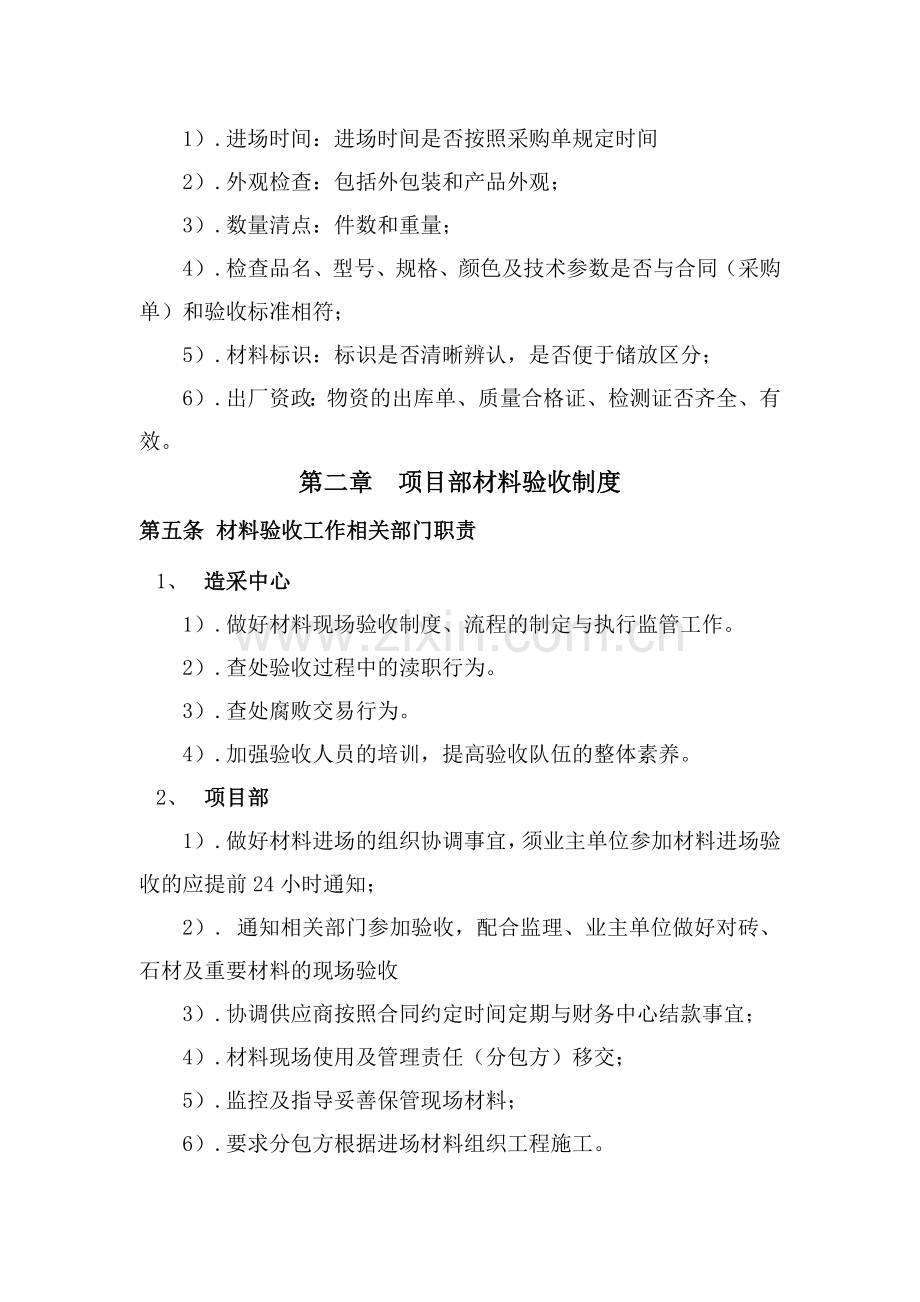 项目部材料进场验收管理制度.doc_第2页