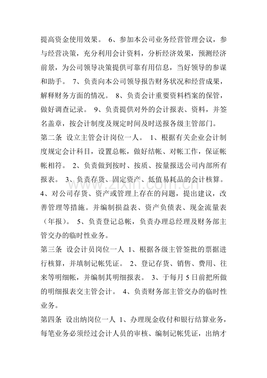 投资咨询公司财务管理制度.doc_第2页