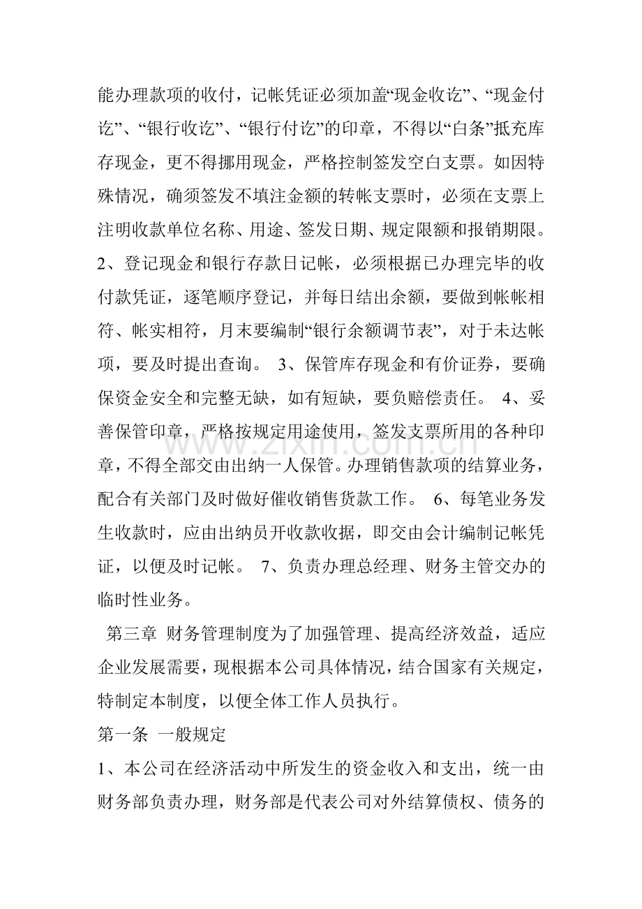 投资咨询公司财务管理制度.doc_第3页