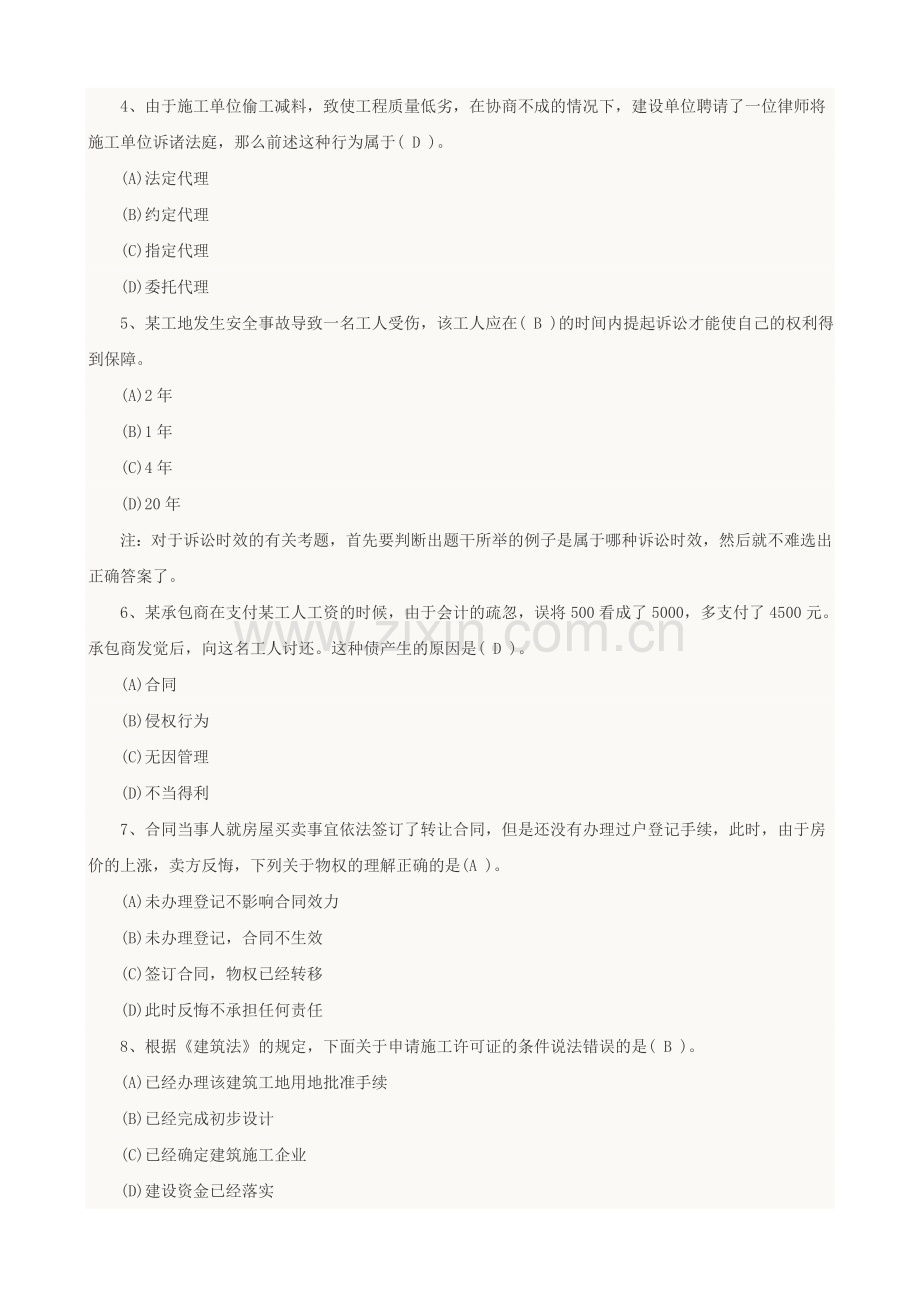 2015注册安全工程师考试用书下载地址.doc_第2页