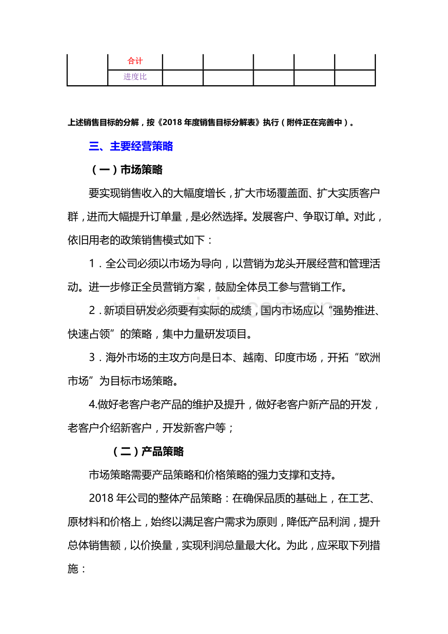 2018年公司企业年度经营计划书--9.28.doc_第2页