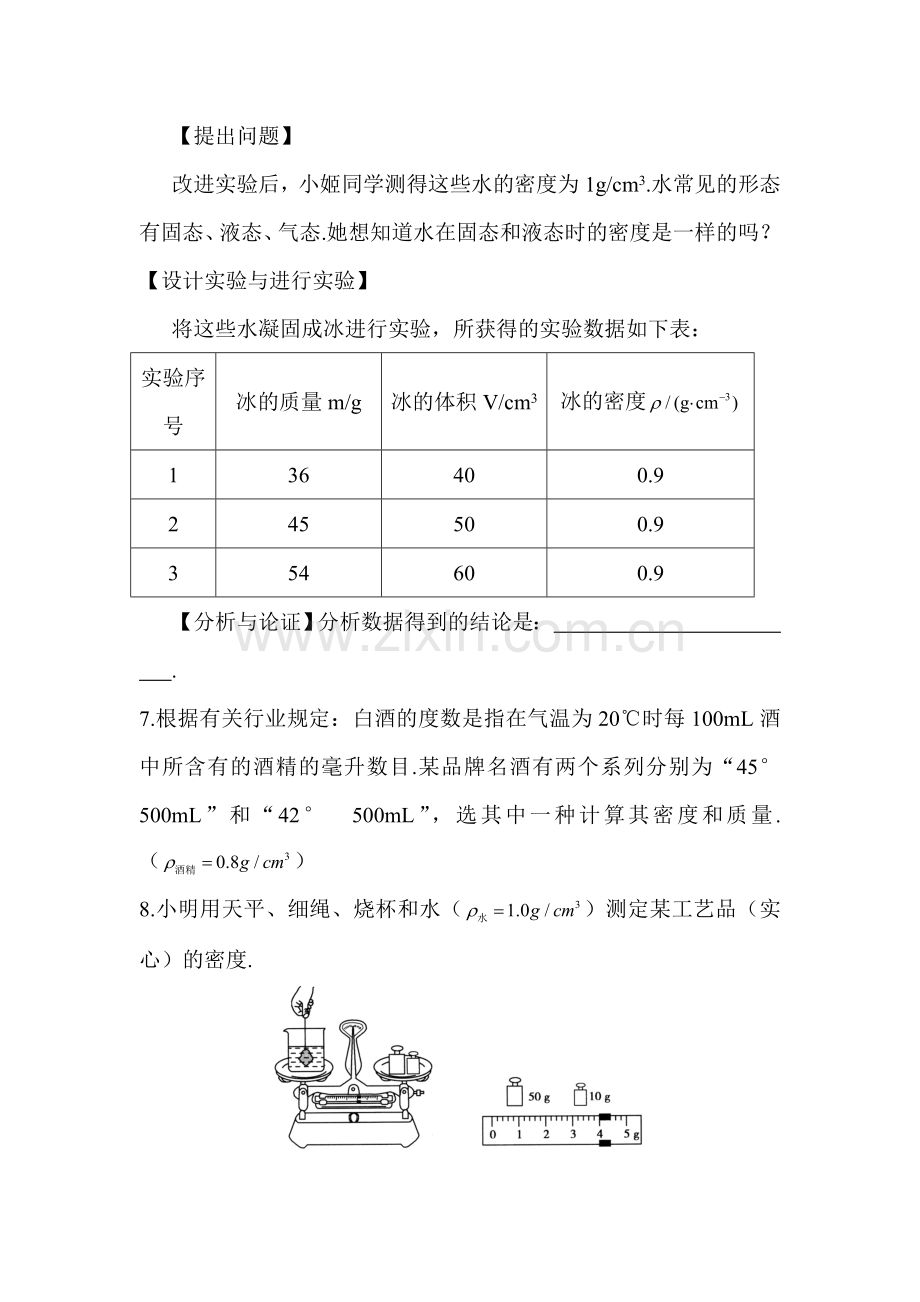 密度与社会生活练习.doc_第3页