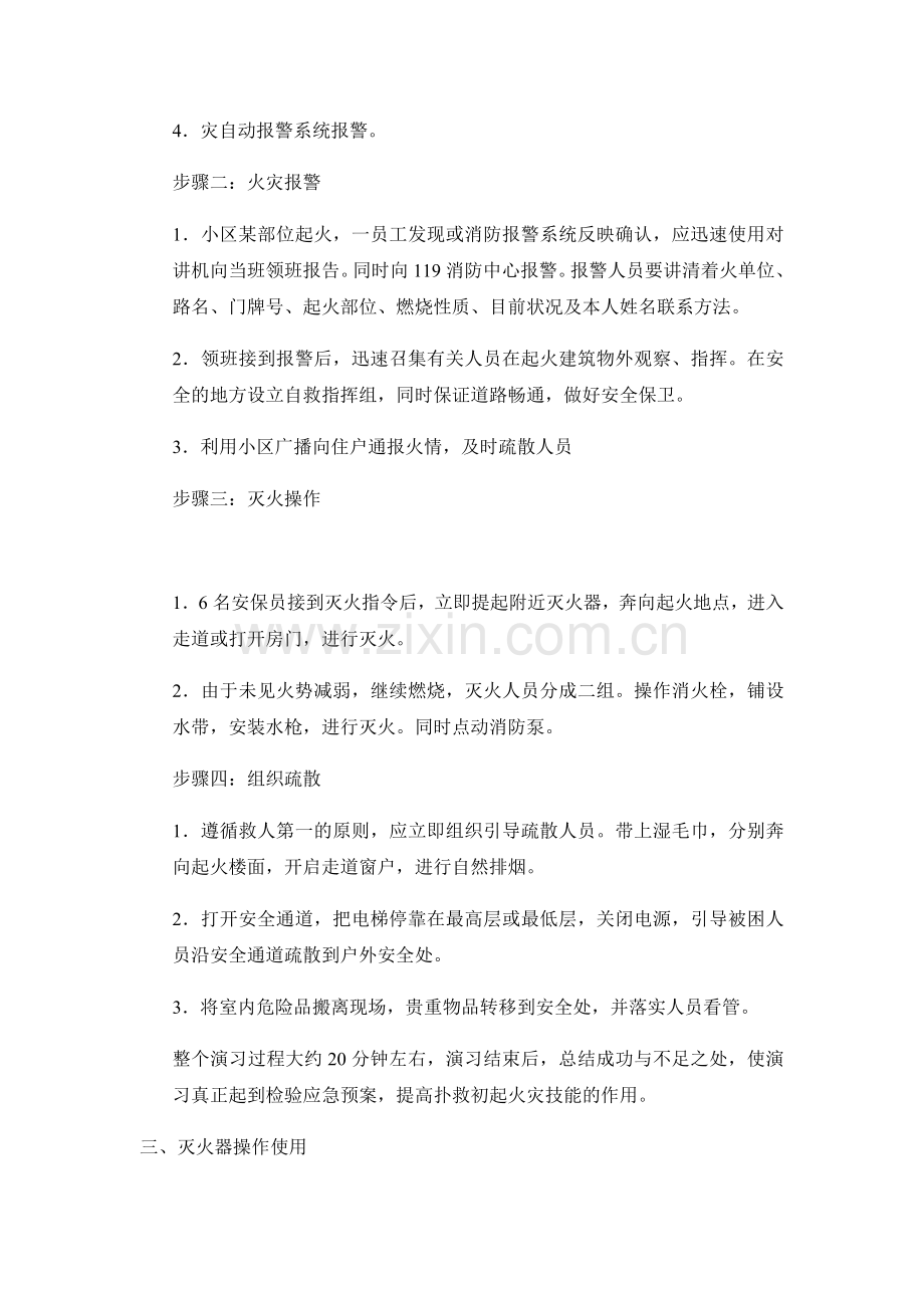 亨达利物业保安队消防演习方案.doc_第2页