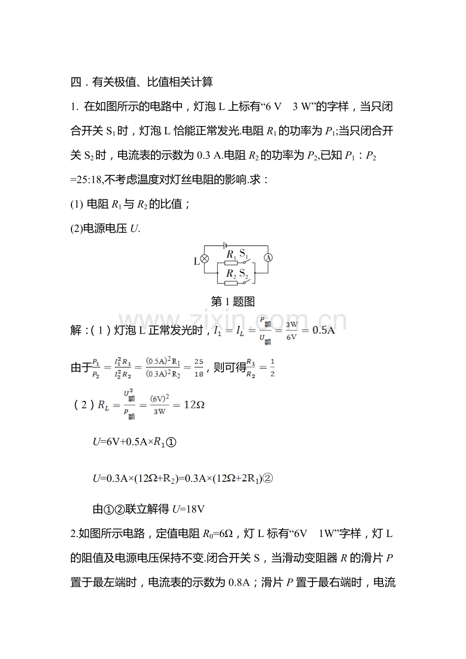 2017届中考物理知识点专题训练25.doc_第1页