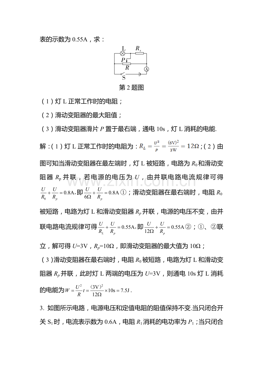 2017届中考物理知识点专题训练25.doc_第2页