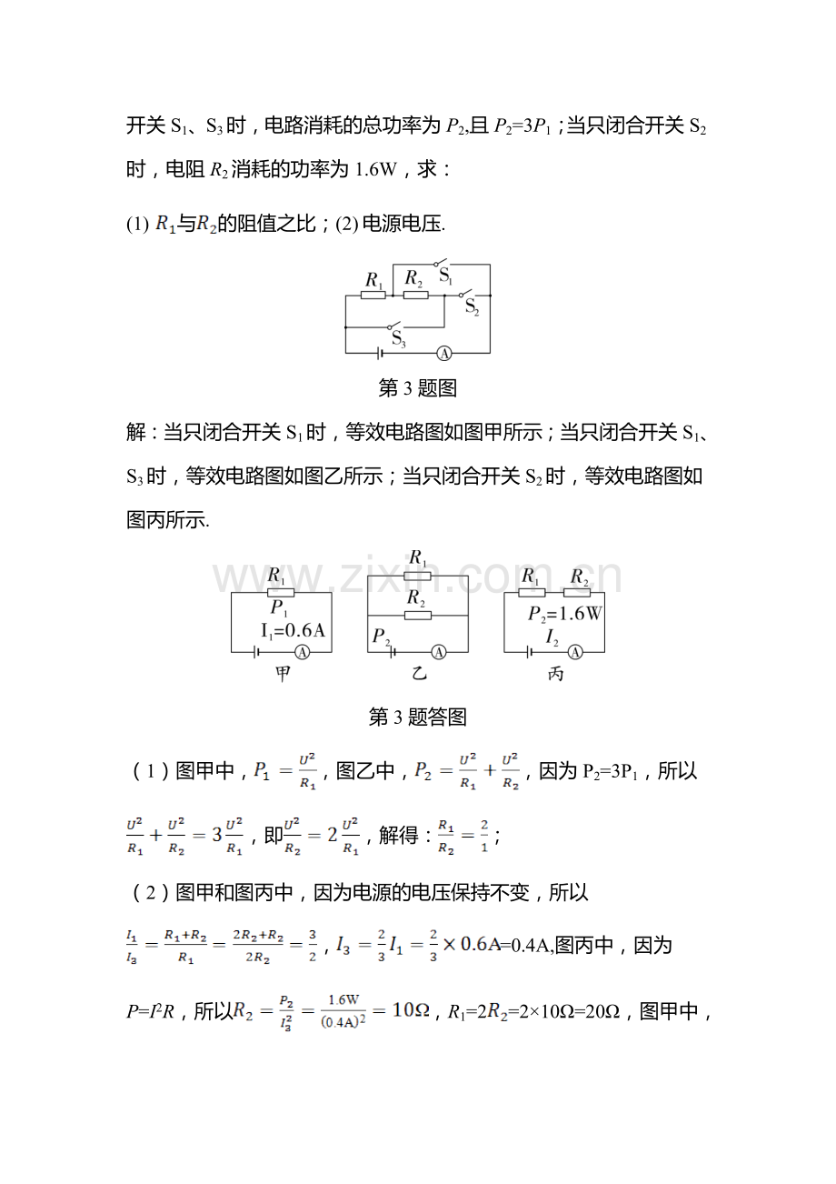 2017届中考物理知识点专题训练25.doc_第3页