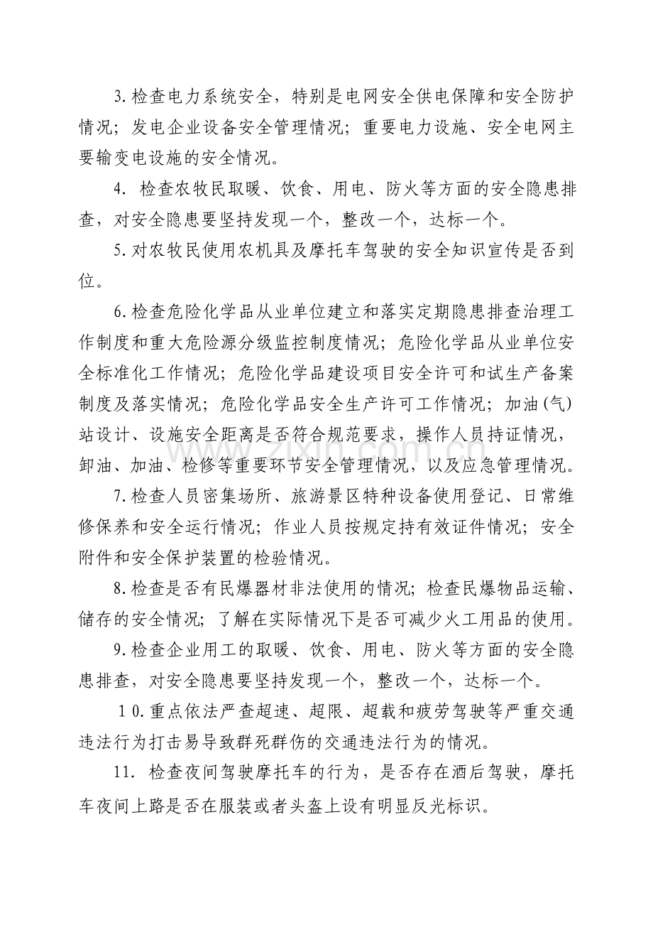 安全生产春季专项督查行动实施方案(00号)(1).doc_第3页