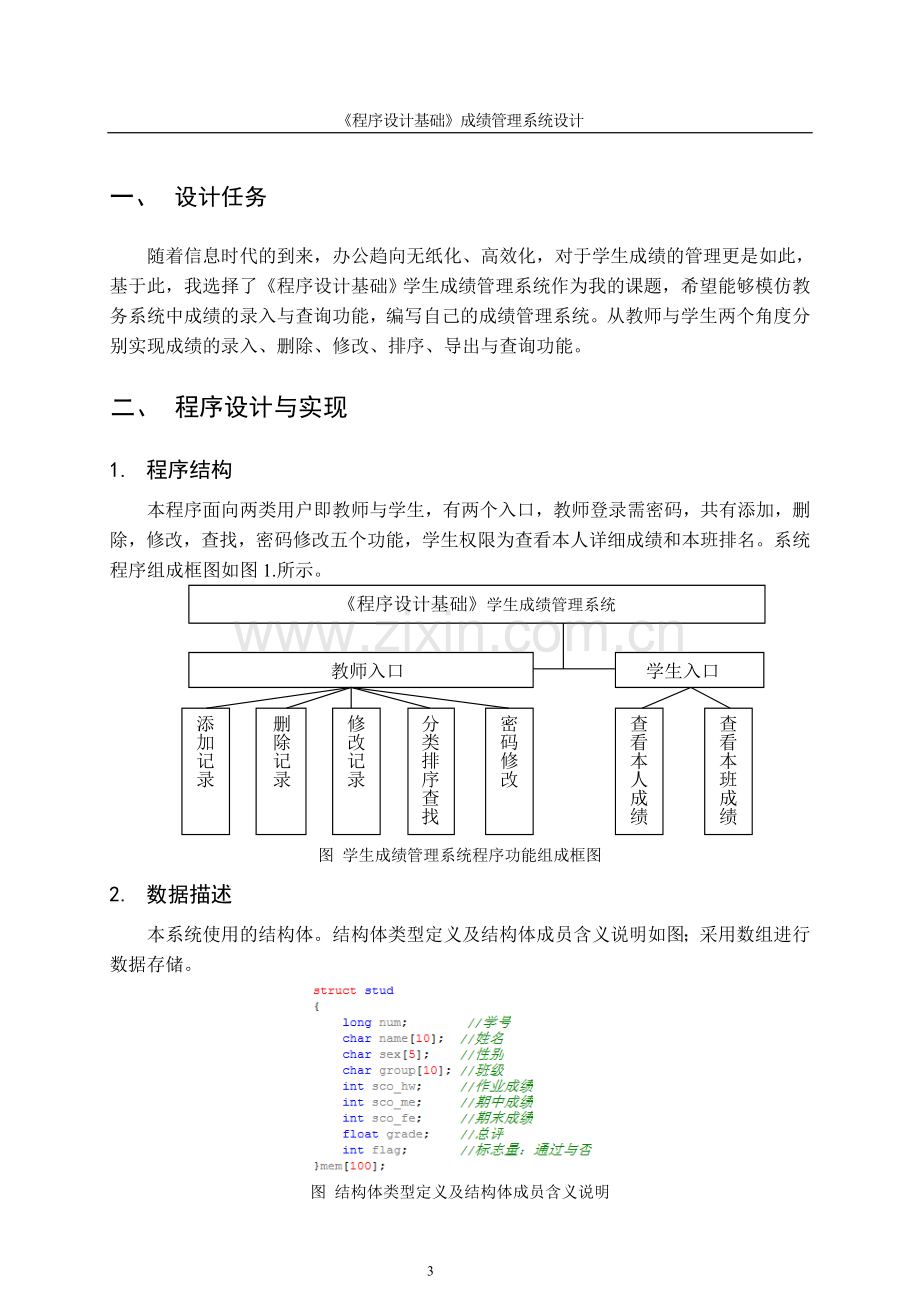 C语言程序设计报告.doc_第3页