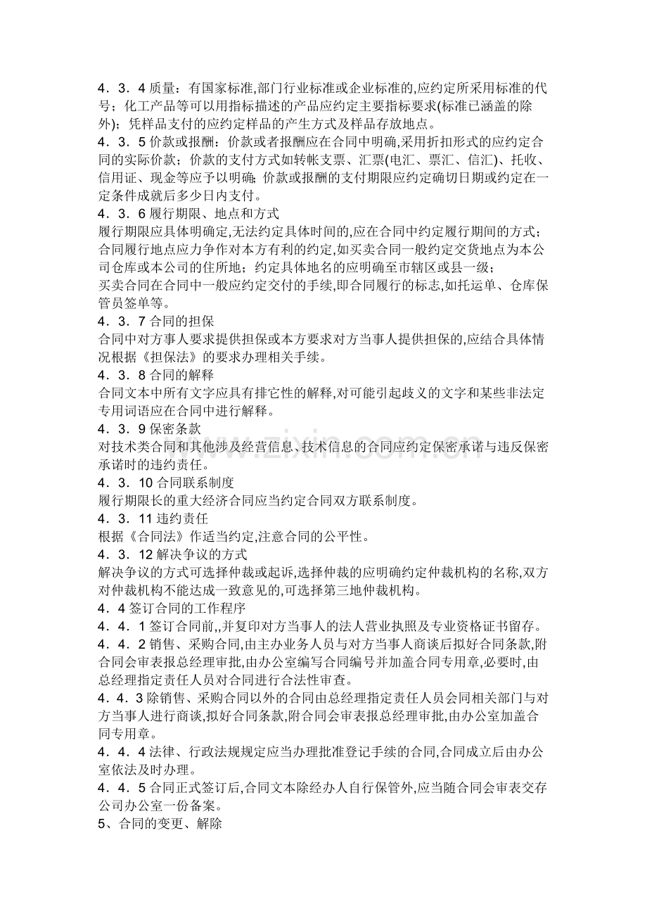 公司运营合同管理制度.doc_第2页