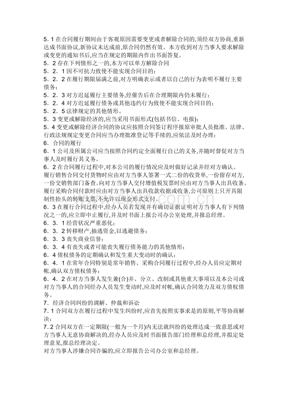 公司运营合同管理制度.doc_第3页