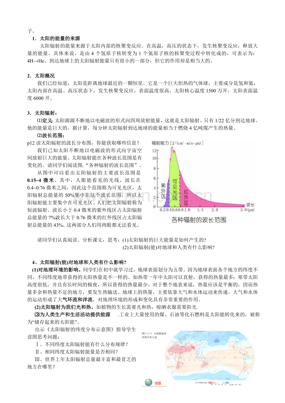 1.2太阳对地球的影响教学设计.doc_第2页