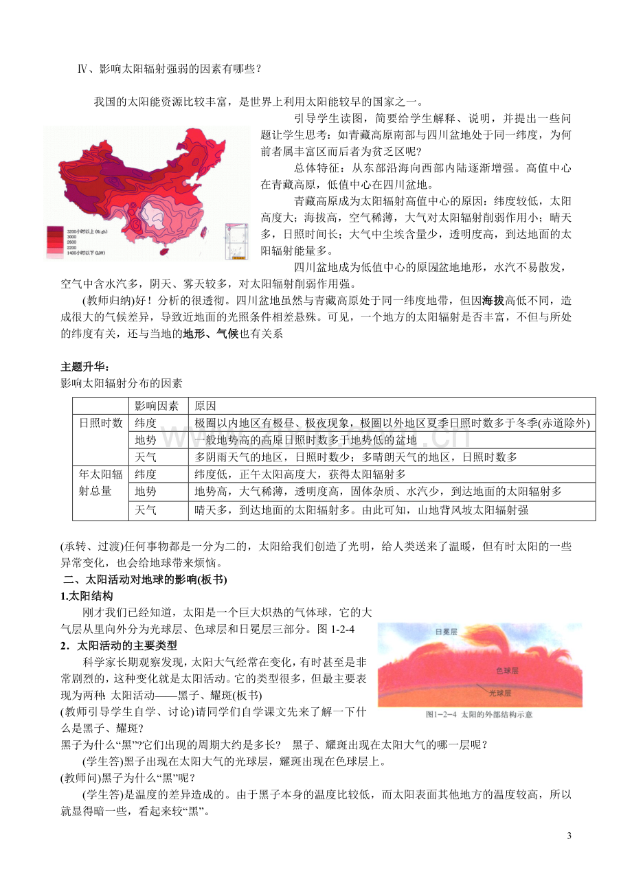 1.2太阳对地球的影响教学设计.doc_第3页