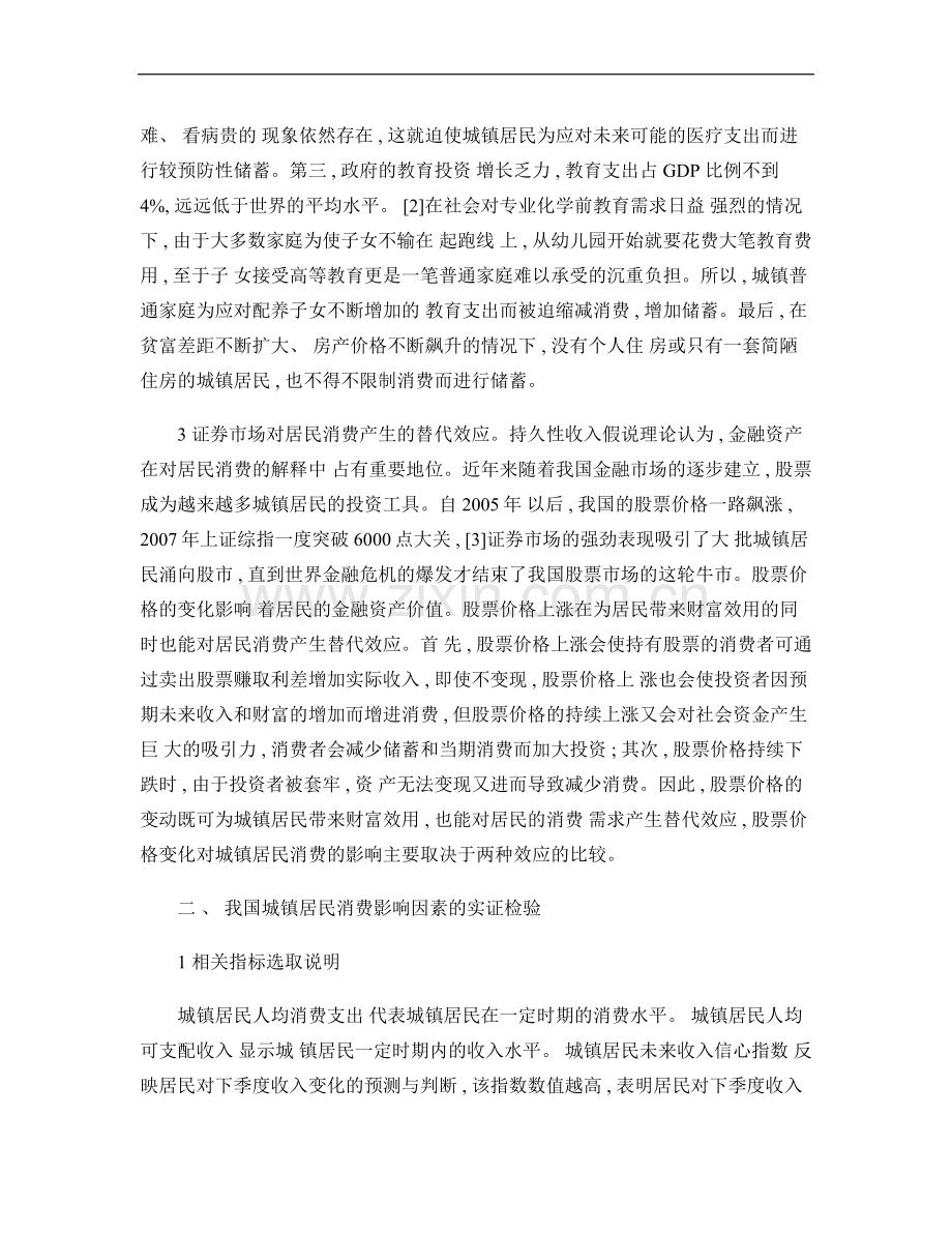 中国城镇居民消费需求的制约因素及对策分析..doc_第3页