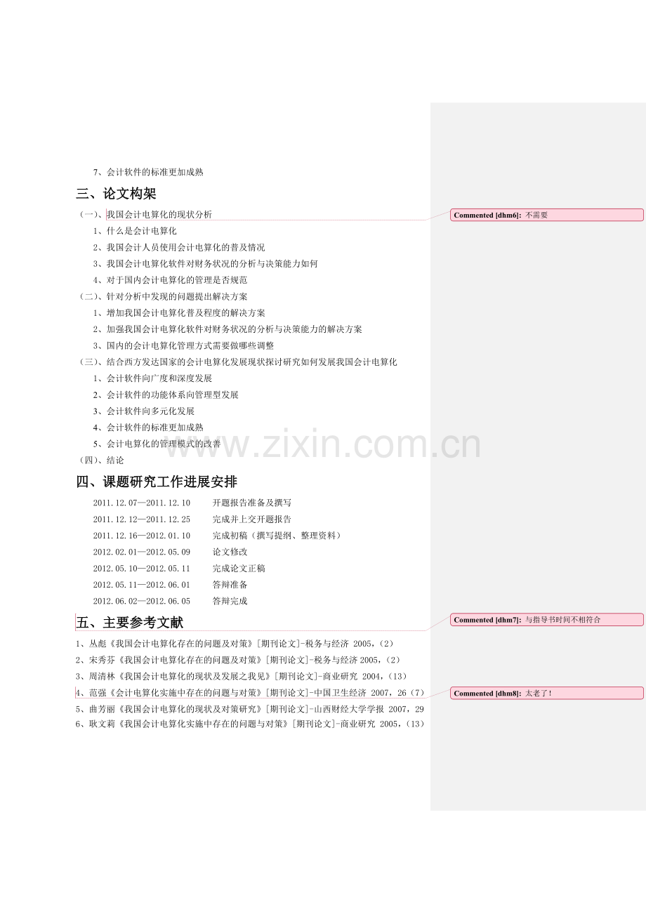 开题报告11—柳博文-会计0911-43.doc_第3页