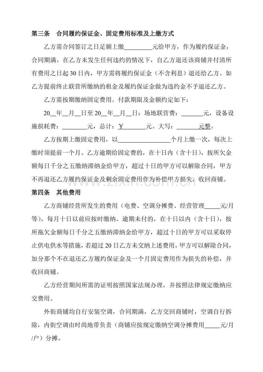 商铺联营合同-合伙经营协议书.doc_第2页