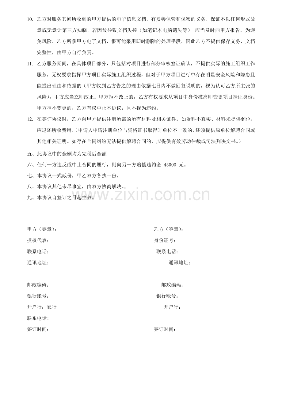 一级建造师协议书(挂证挂章).doc_第3页