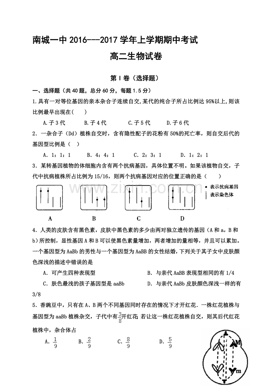 江西省抚州市2016-2017学年高一生物上册期中考试题.doc_第1页