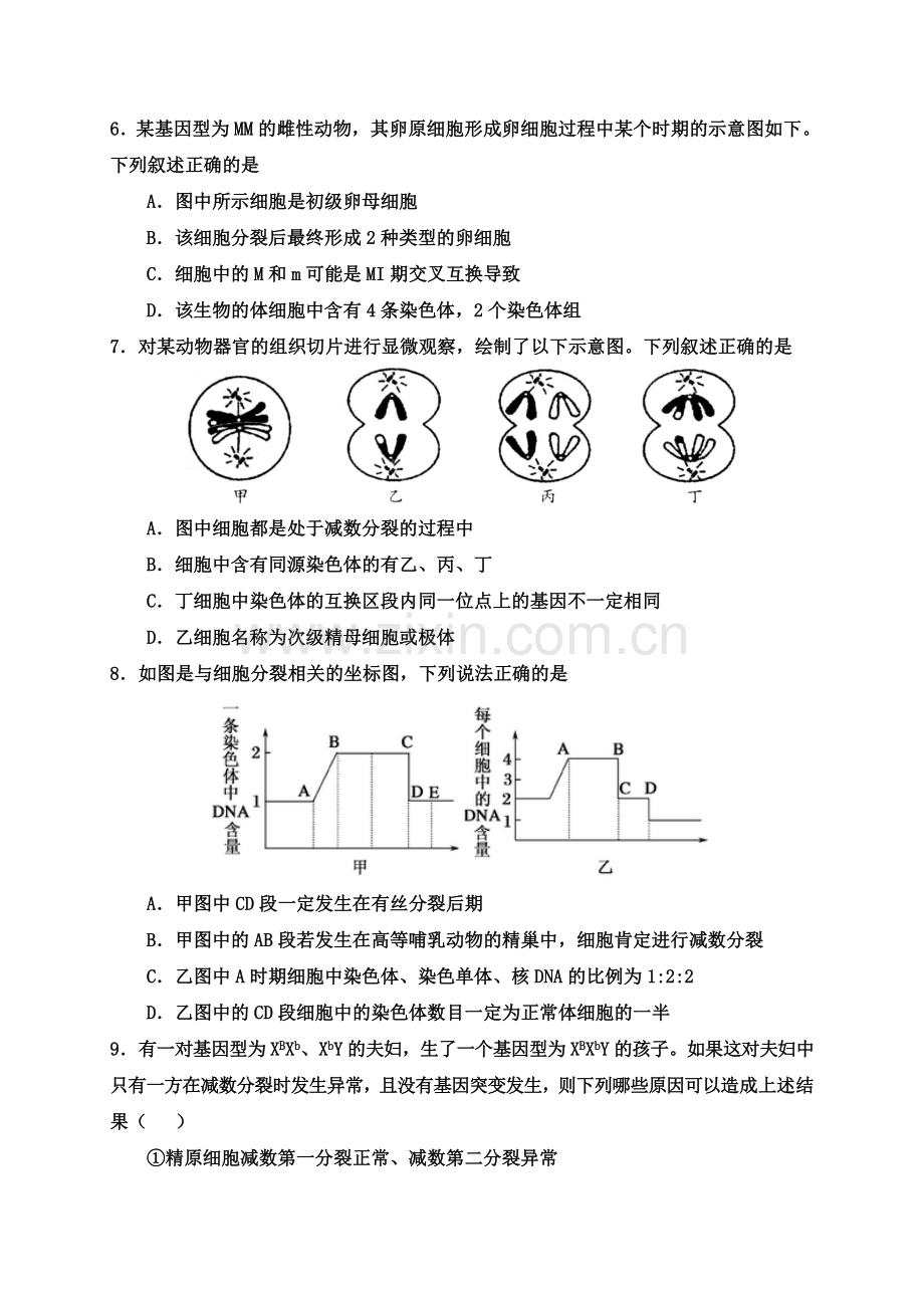 江西省抚州市2016-2017学年高一生物上册期中考试题.doc_第2页