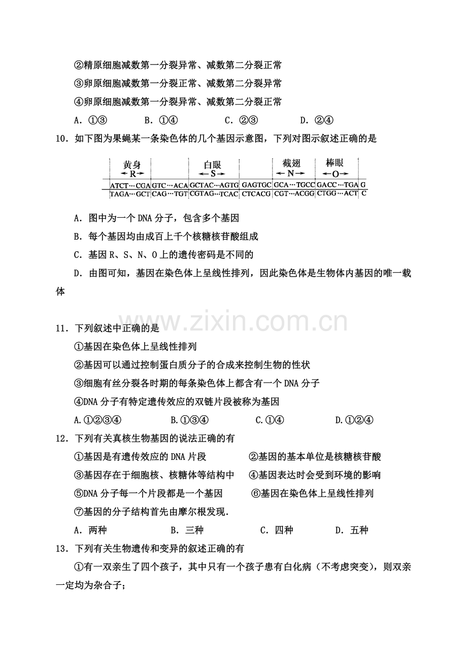 江西省抚州市2016-2017学年高一生物上册期中考试题.doc_第3页