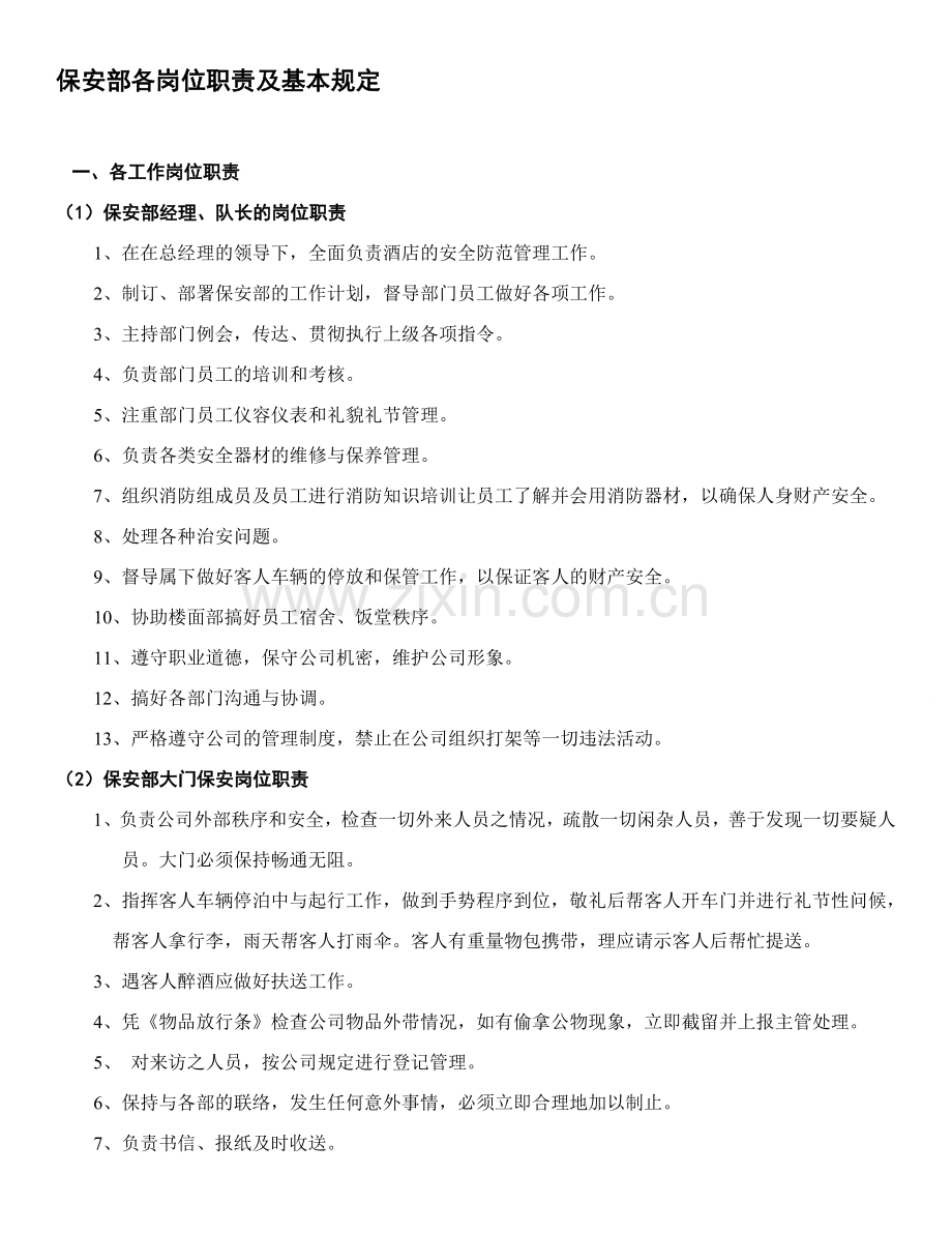 保安部处罚制度(1).doc_第1页