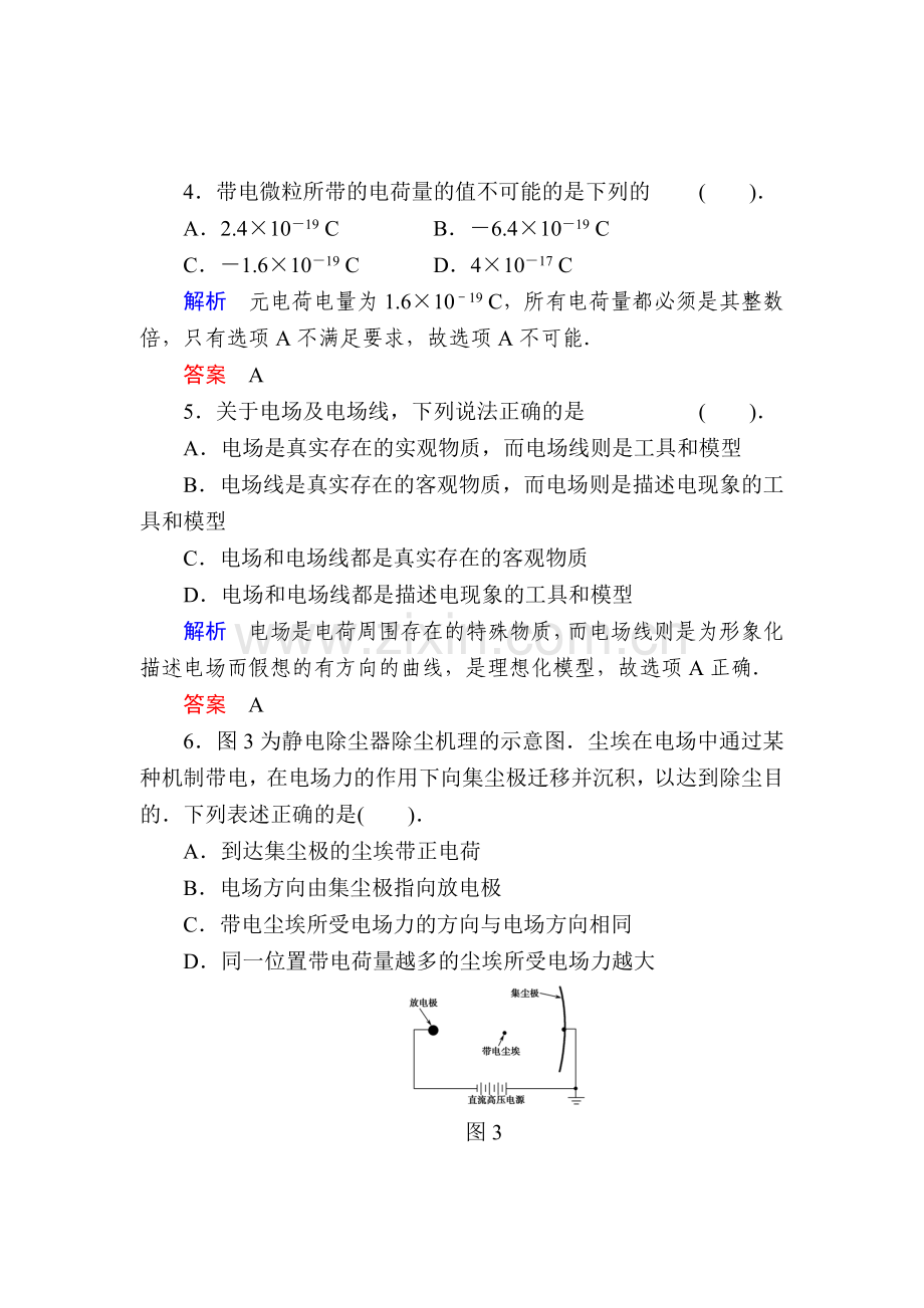 高二物理选修3-1课时规范检测试题25.doc_第3页