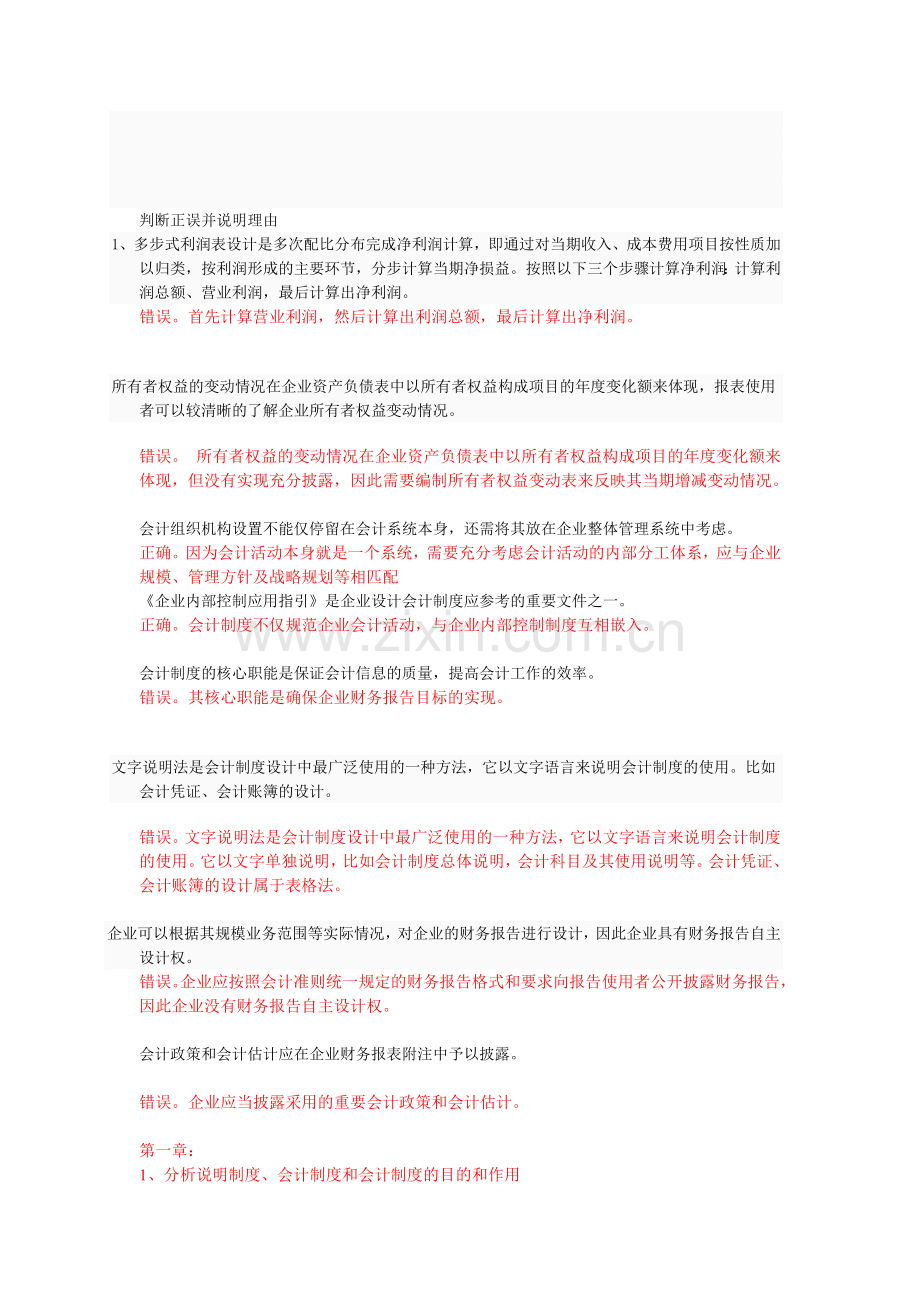 会计制度第一次作业.doc_第1页