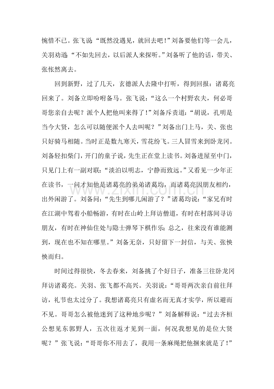 隆中对练习题1.doc_第3页