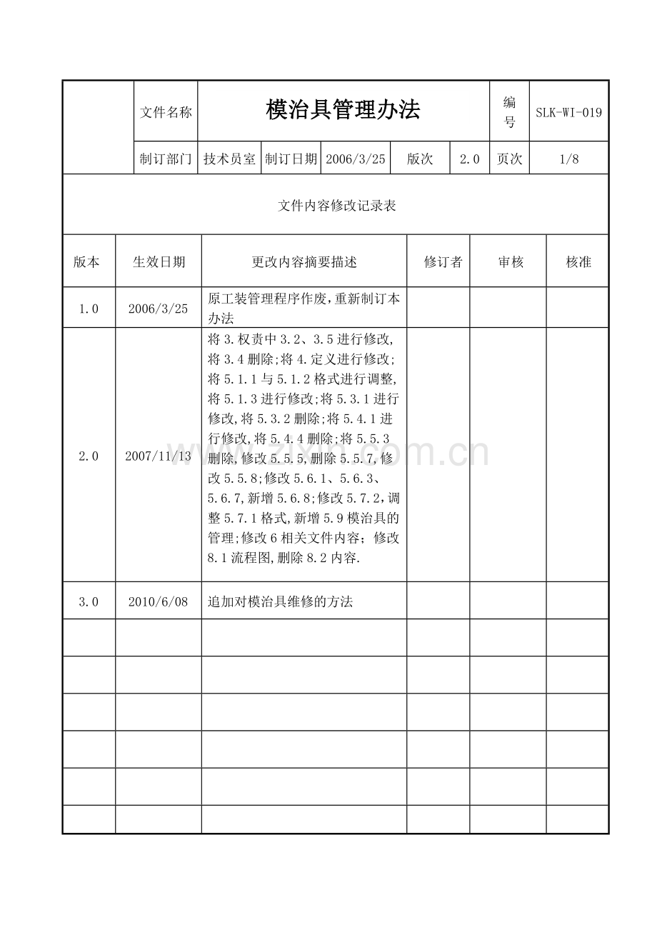 模治具管理办法3.0.doc_第2页