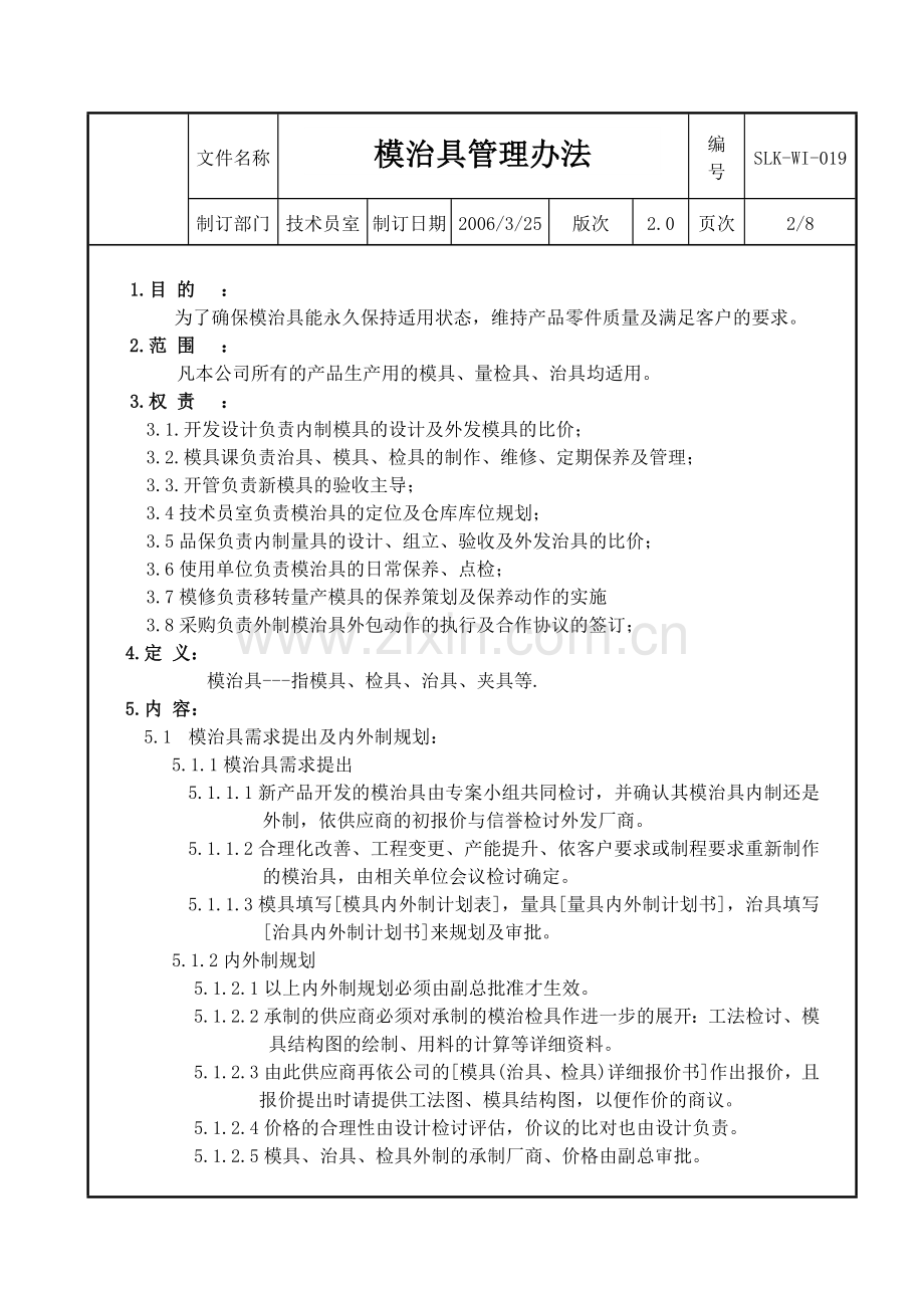 模治具管理办法3.0.doc_第3页