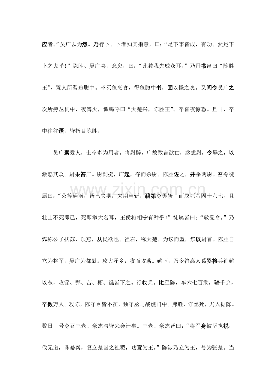 陈涉世家同步检测9.doc_第2页