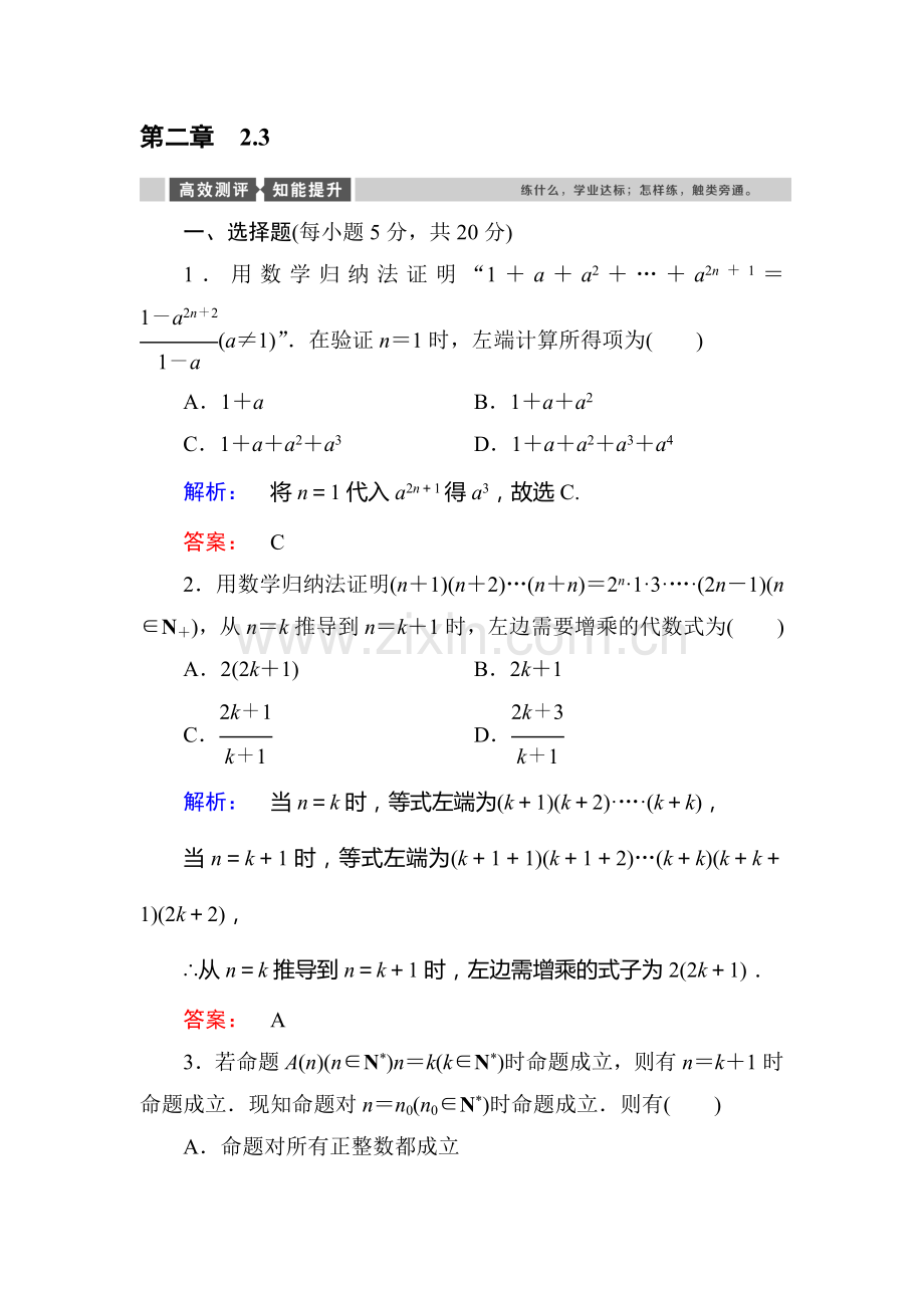 高二数学下册课时质量评估检测题4.doc_第1页