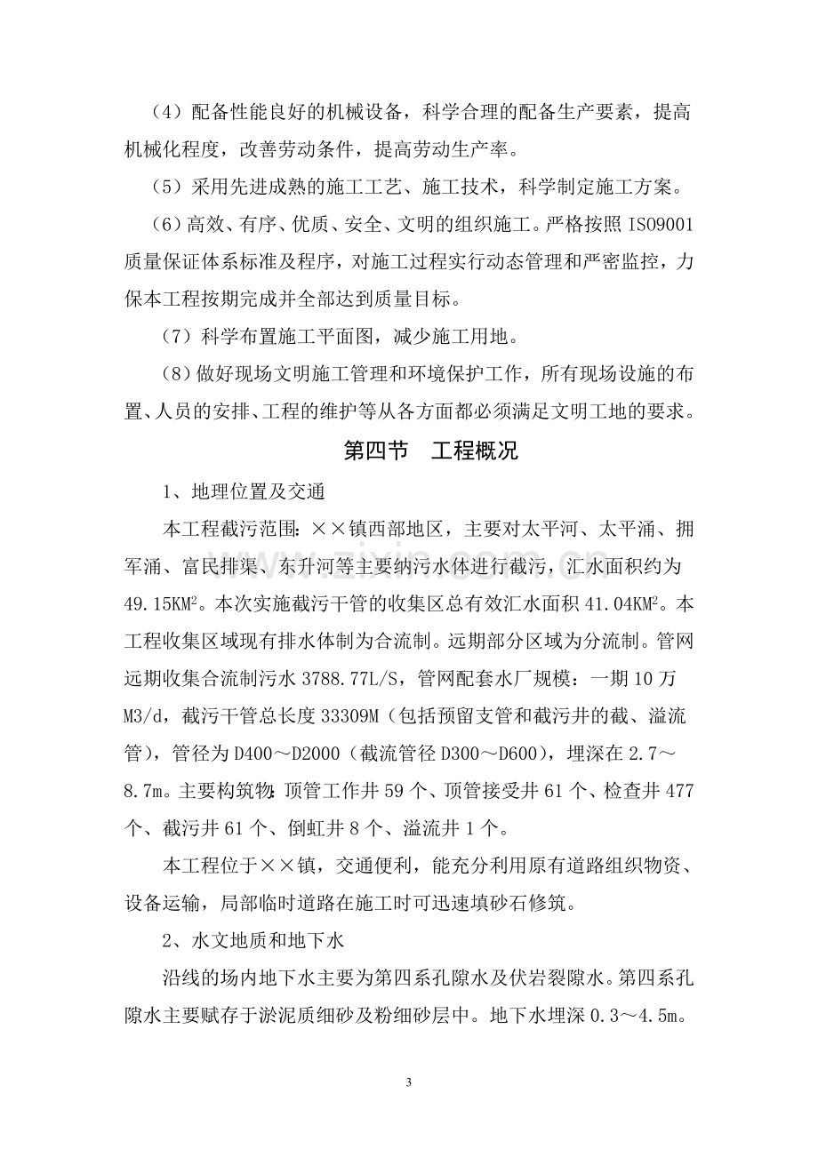 某市洁净污水处理厂配套截污主干管工程项目施工组织设计.doc_第3页