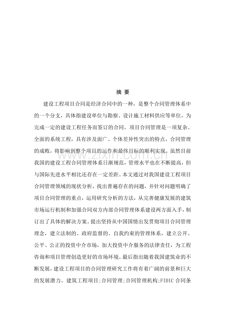 建筑工程合同研究与分析.doc_第3页