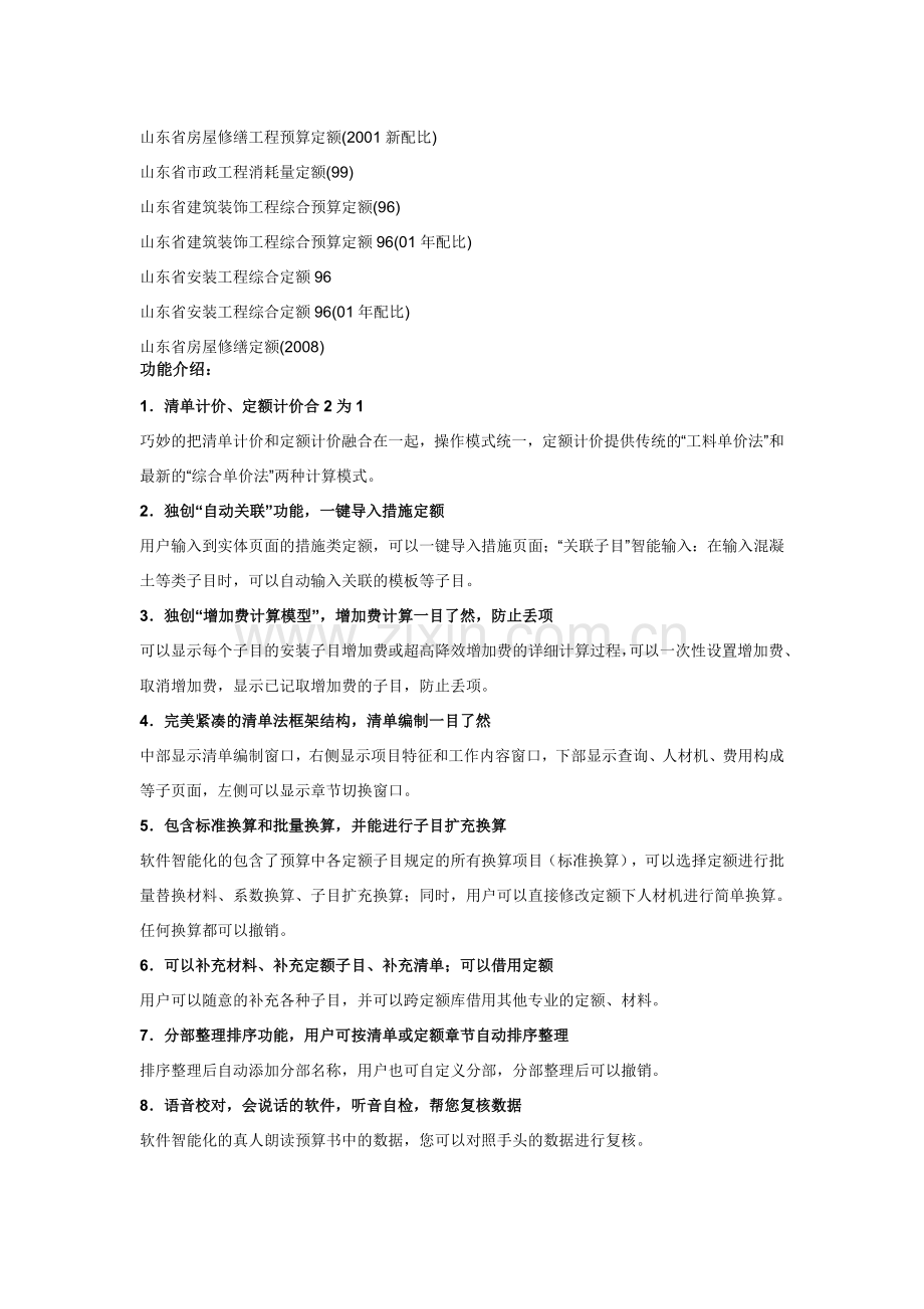 工程预算员如何使用恒智天成山东省预算软件.doc_第2页