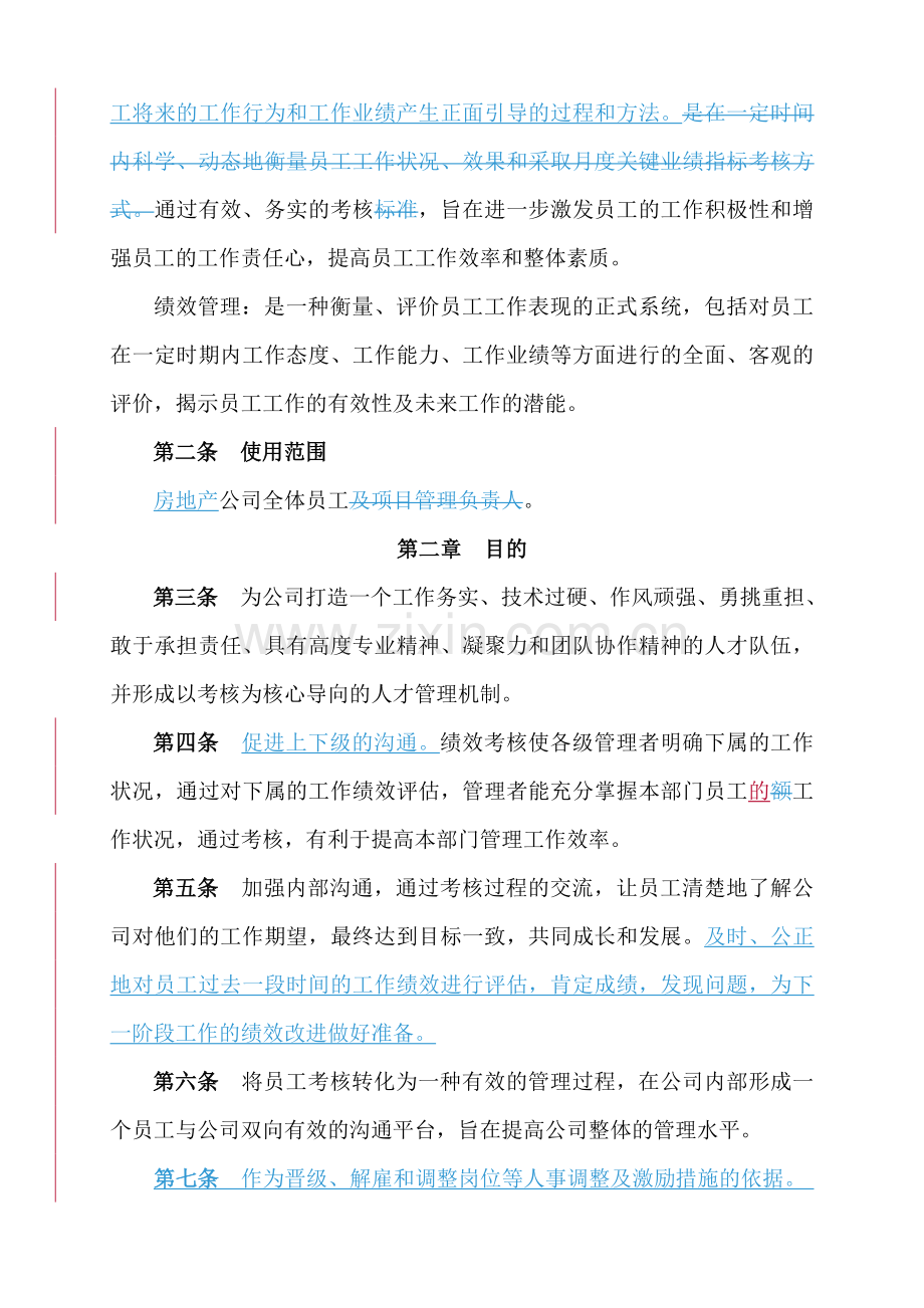 房地产公司绩效考核办法(新).doc_第2页