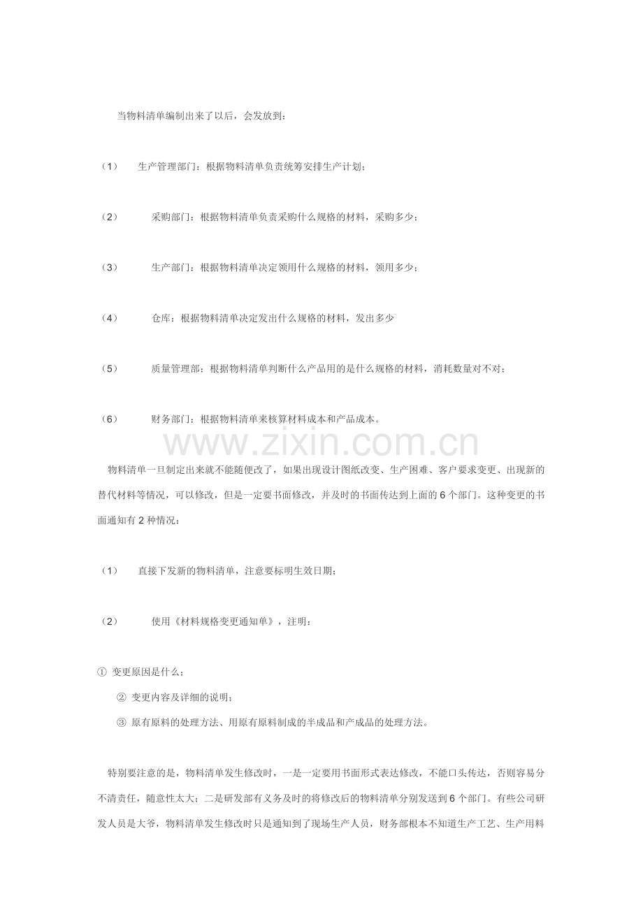 制造业生产成本控制实战经验——材料成本控制.doc_第2页