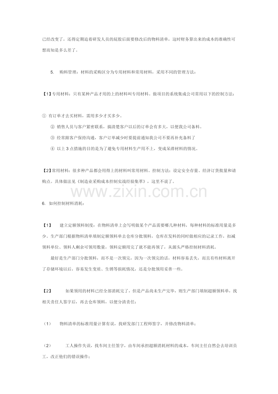 制造业生产成本控制实战经验——材料成本控制.doc_第3页