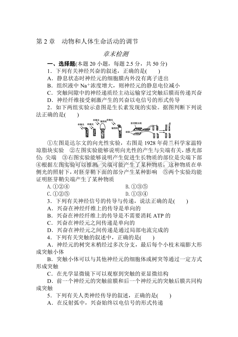 2015-2016学年高二生物上册章节练习题4.doc_第1页