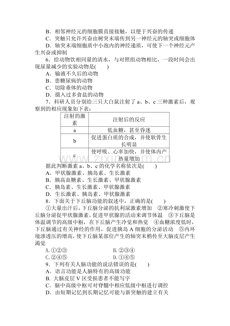 2015-2016学年高二生物上册章节练习题4.doc_第2页