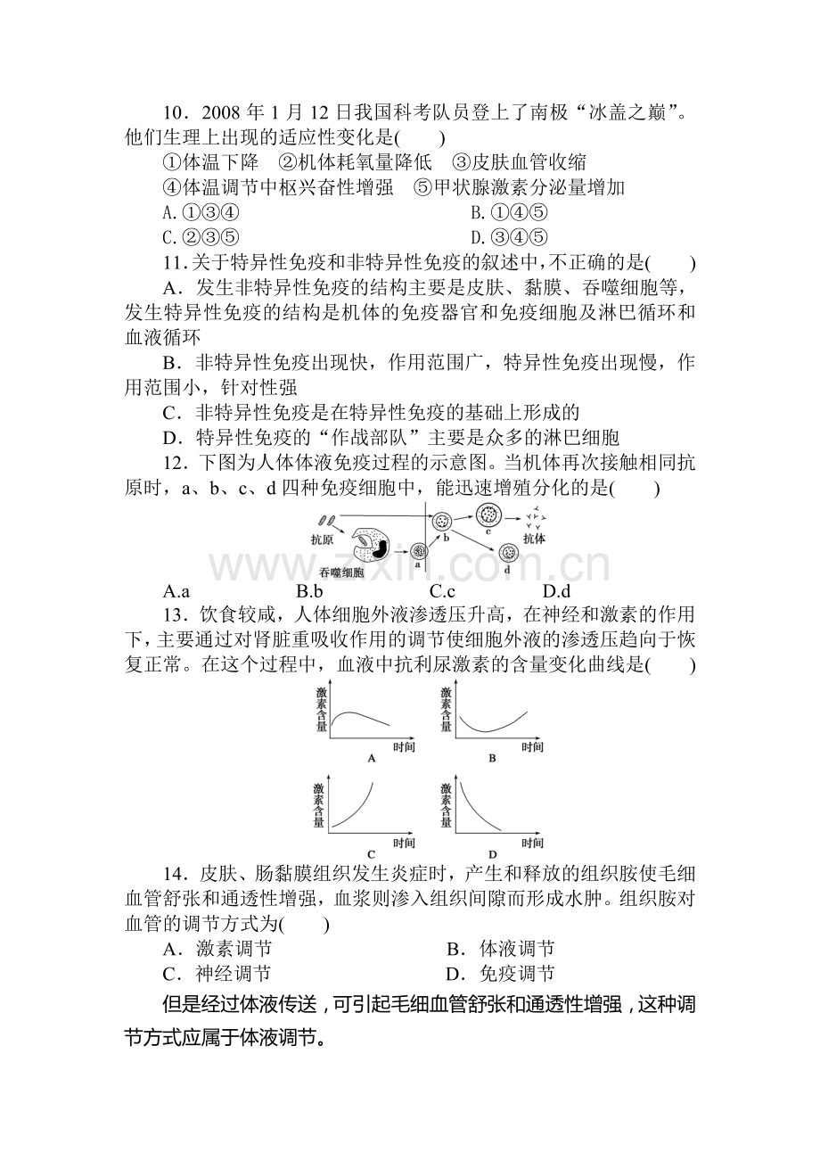 2015-2016学年高二生物上册章节练习题4.doc_第3页