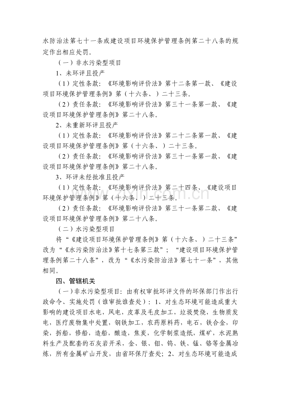 1违反建设项目二项制度案件.doc_第2页