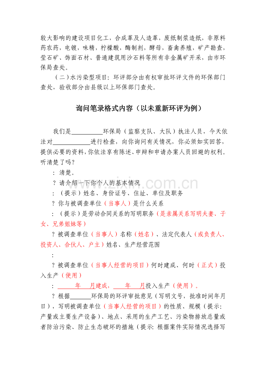 1违反建设项目二项制度案件.doc_第3页