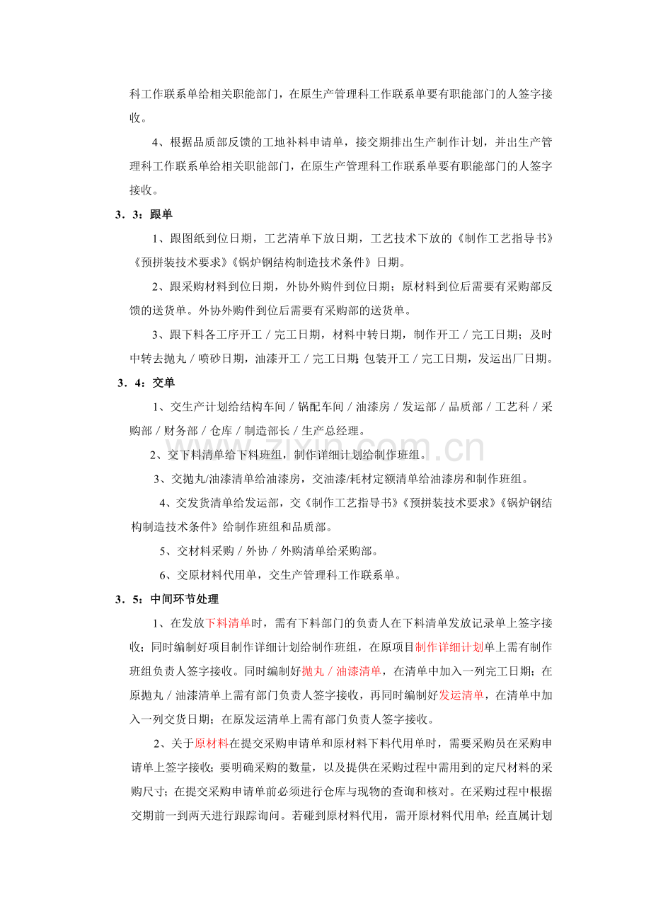 电力设备生产计划人员工作流程.doc_第2页